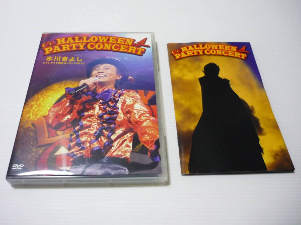 Amazon.co.jp: DVD 氷川きよし ファンクラブ限定ハロウィンパーティー